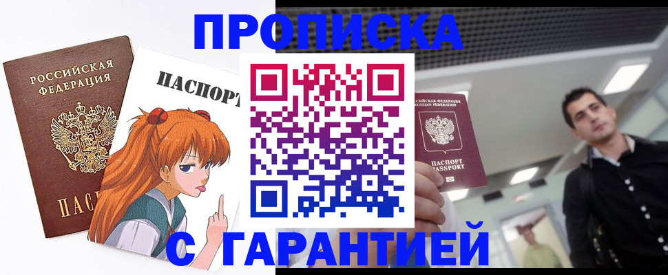 временная регистрация надежно в Электроуглях