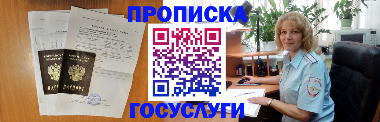 временная регистрация 2025 в Электроуглях