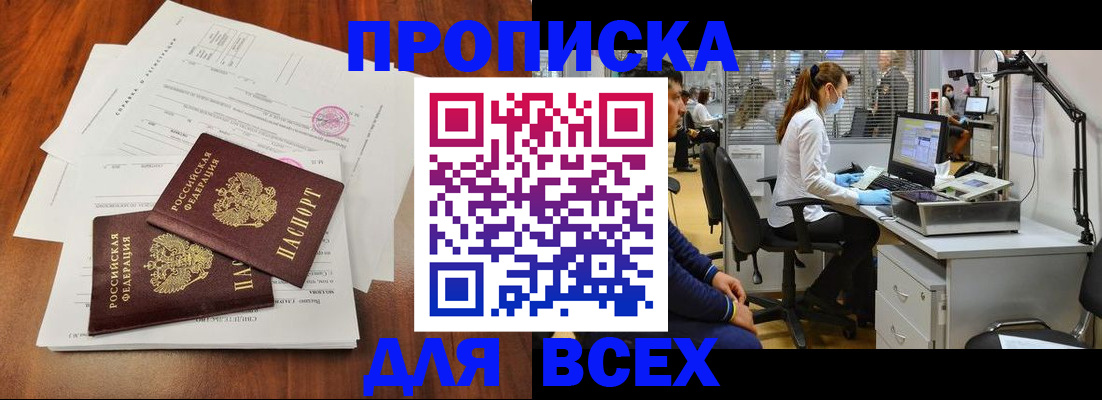 прописка законно в Электроуглях